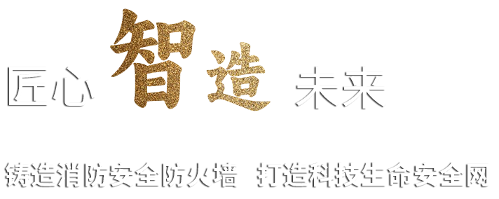 匠心制造未來