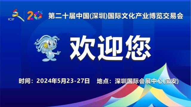 第二十屆文博會8大展館亮點(diǎn)先睹為快 現(xiàn)在可預(yù)訂早鳥票