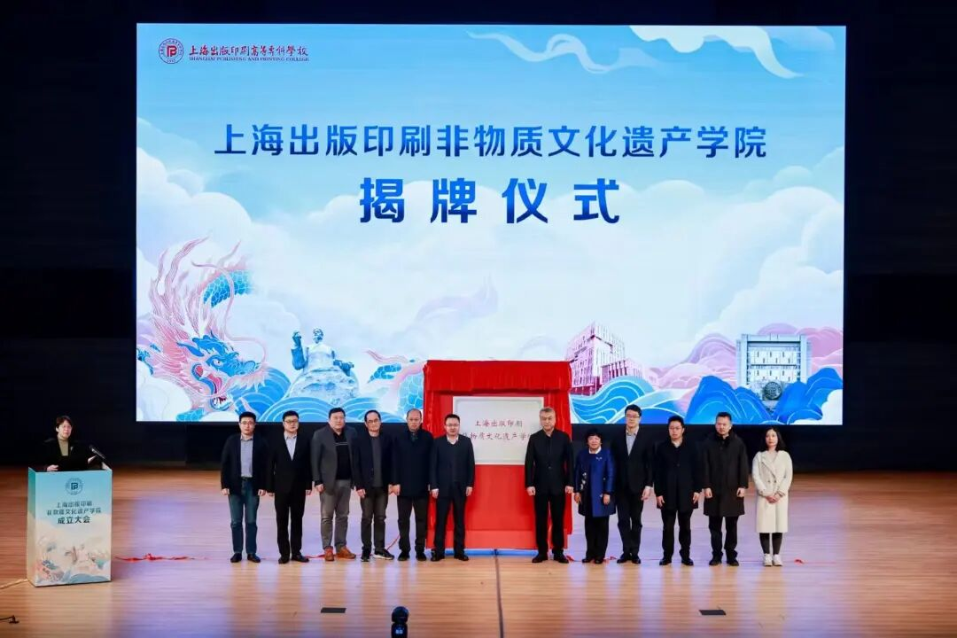千年技藝實現(xiàn)“數(shù)字新生”！上海首所出版印刷非遺學(xué)院揭牌