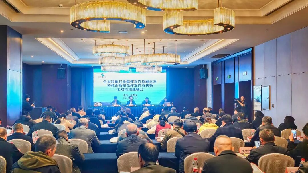 推動綠色轉型，共謀發展新篇——義烏印協召開低VOCs原輔材料源頭替代申報工作座談會