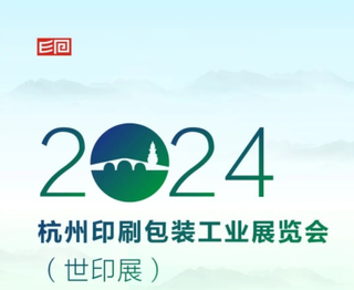 聚焦華東，花開并蒂——杭州世印展即將開展，等你來探！