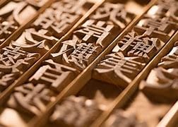 文化