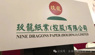 玖龍半年?duì)I收372億，銷量1240萬(wàn)噸，雙創(chuàng)新高，歸母凈利暴增3.2倍！