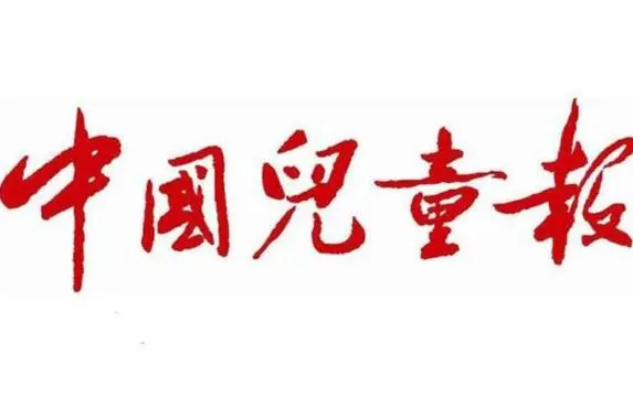 中國(guó)少兒出版正在發(fā)生深刻變化