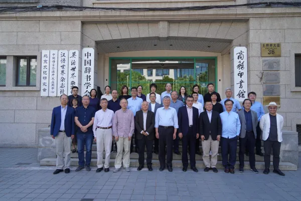 商務印書館區(qū)域國別研究出版中心成立