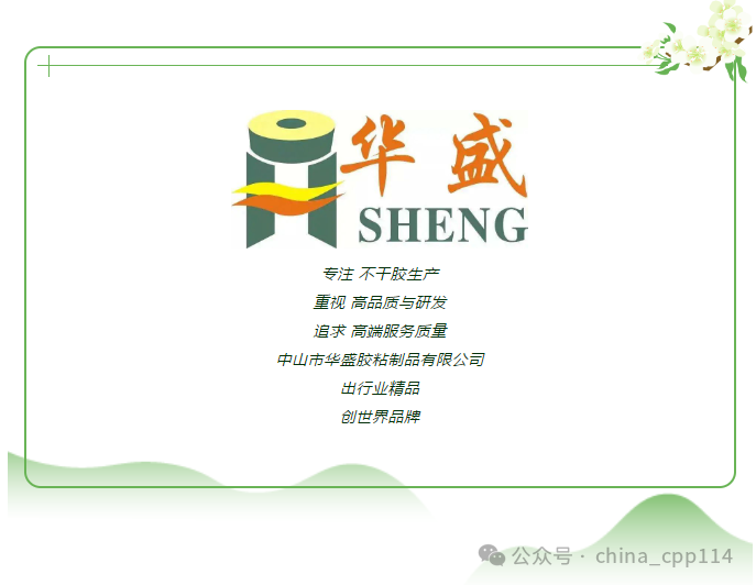 產品推薦 | 不干膠材料——華盛合成易碎紙