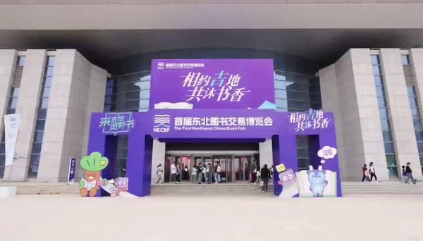 首屆東北圖書交易博覽會(huì)5月在長春舉辦
