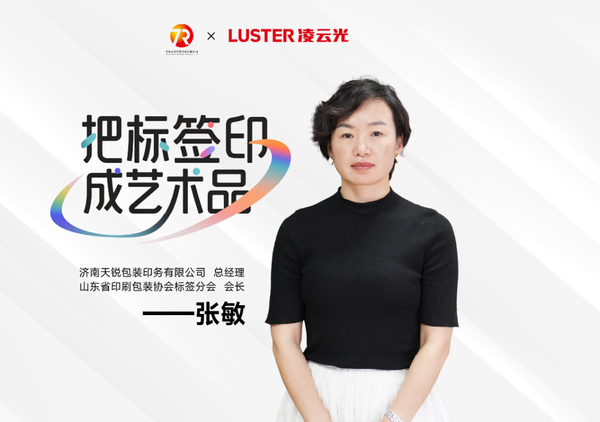 專訪濟(jì)南天銳包裝：十年精品印刷路 智能檢測讓生產(chǎn)無后顧無憂