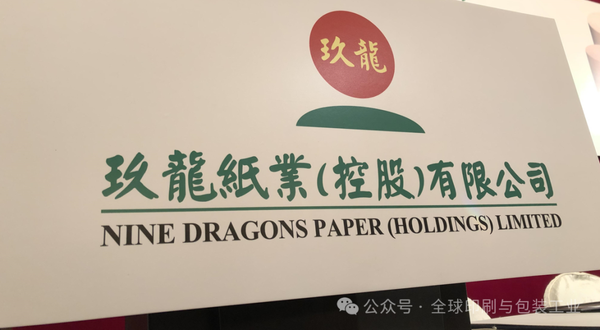 玖龍紙業(yè)首度官方發(fā)聲：揭開再生漿嚴查與紙價暴漲真相！
