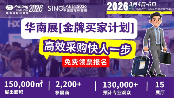 找產品、談合作？報名華南展【金牌買家計劃】：開啟精準高效采購之旅