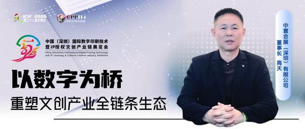 小C專訪丨中寰會展：以數字為橋，重塑文創產業全鏈條生態