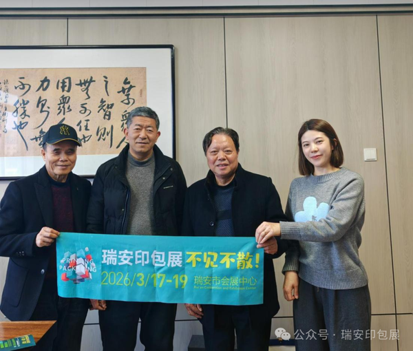 攜手并進，合作共贏︱瑞安印包展訪湖州印刷行業協會，達成戰略合作