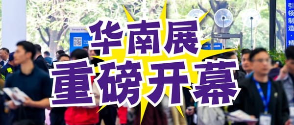 2026華南印刷展標簽展盛大開幕！AI、數字與可持續產品云集，全景呈現產業向“新”力！