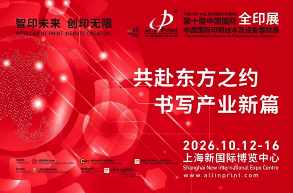 全印展海外之聲 | 柔印與凹印，3585億美元市場的“雙雄會”，誰能笑到2030？